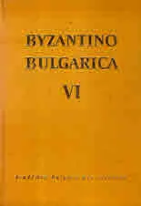 Byzantino Bulgarica VI