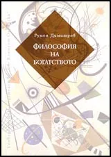 Философия на богатството
