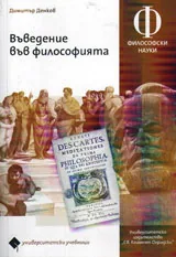 Въведение във философията