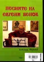 Песните на Евгени Бенов - DVD