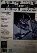 Литературен вестник 2023/брой 15