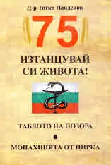 75 Изтанцувай живота! • Таблото на позора • Монахинята от цирка