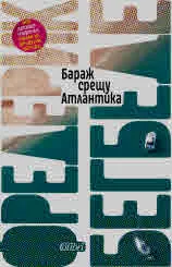 Бараж срещу Атлантика