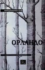 Орландо