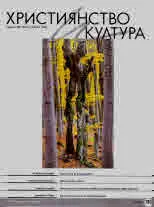 Християнство и култура 2023/брой 3 (180)