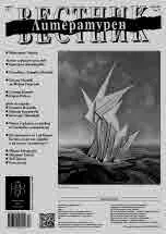 Литературен вестник 2023/брой 17