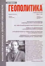 Геополитика 2023/брой 3