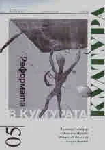 Култура 2023/брой 5, май (2998)