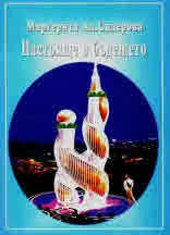 Настояще в бъдещето