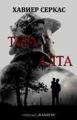 Тера Алта