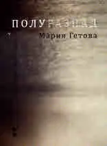 Полуразпад