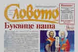 Словото днес 2023/брой 19