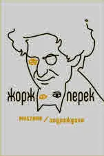 Мислене - Подреждане - Есета