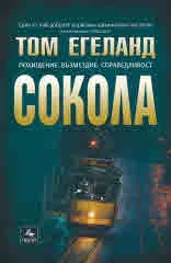 Сокола