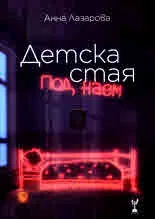 Детска стая под наем