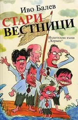 Стари вестници