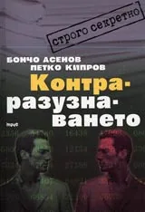 Теория на контраразузнаването