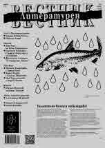 Литературен вестник 2023/брой 20