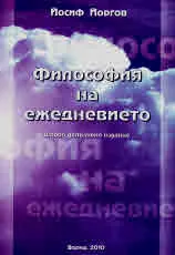 Философия на ежедневието