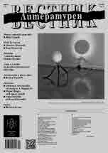 Литературен вестник 2023/брой 21