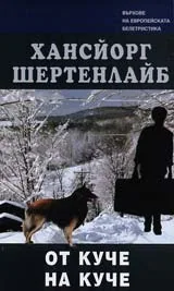 От куче на куче
