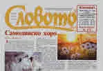Словото днес 2023/брой 24
