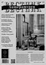 Литературен вестник 2023/брой 23
