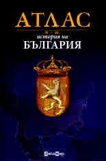 Атлас - История на България