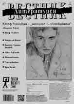 Литературен вестник 2023/брой 24