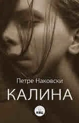 Калина
