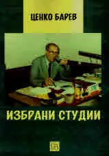 Избрани студии