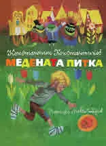 Медената питка