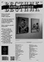Литературен вестник 2023/брой 25