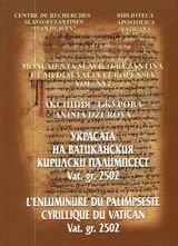 Украсата на ватиканския кирилски палимпсест Vat. gr. 2502