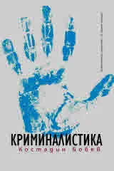 Криминалистика