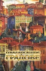 Българските градове