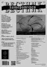 Литературен вестник 2023/брой 26
