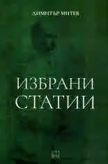 Избрани статии