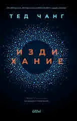 Издихание