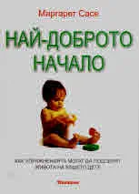 Най-доброто начало. Как упражненията могат да подобрят живота на вашето дете