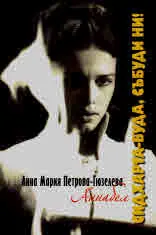 Сидхарта-Буда, събуди ни!