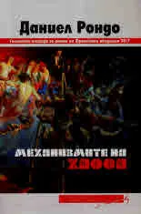 Механизмите на хаоса
