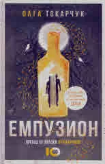 Емпузион