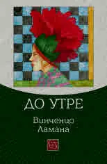 До утре