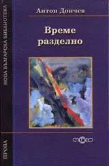Време разделно • Нова българска библиотека
