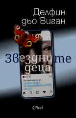Звездните деца