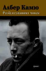 Разбунтуваният човек