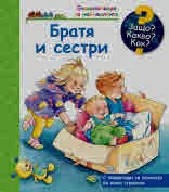 Защо? Какво? Как? № 42: Братя и сестри