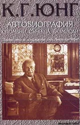 Автобиография - спомени, сънища, размисли