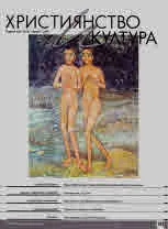 Християнство и култура 2023/брой 7 (184)